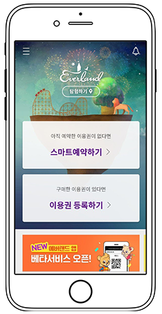 에버랜드